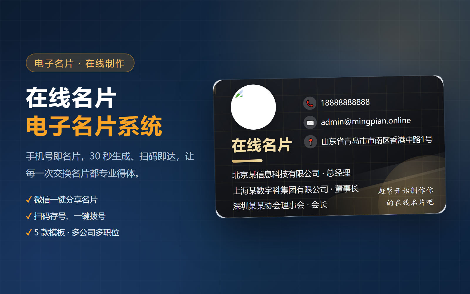 在线名片系统