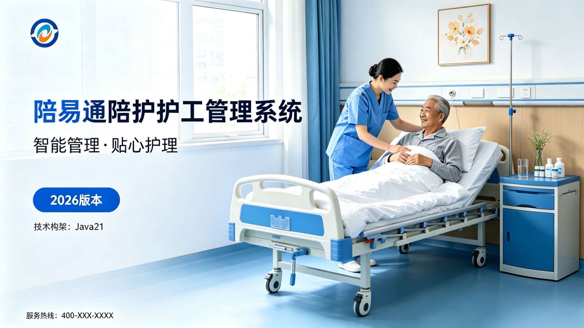 陪易通陪护护工管理系统｜多城协同，让陪护管理更高效、更智能